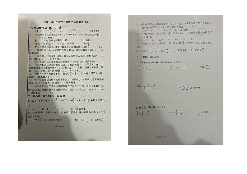 江西省宜春市万载县2023-2024学年六年级上学期12月月考数学试题01
