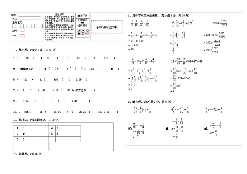 江西省宜春市万载县2023-2024学年六年级上学期12月月考数学试题03