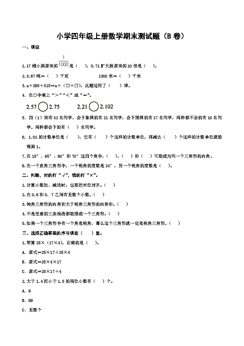 期末检测卷（试题）-四年级上册数学青岛版五四学制01