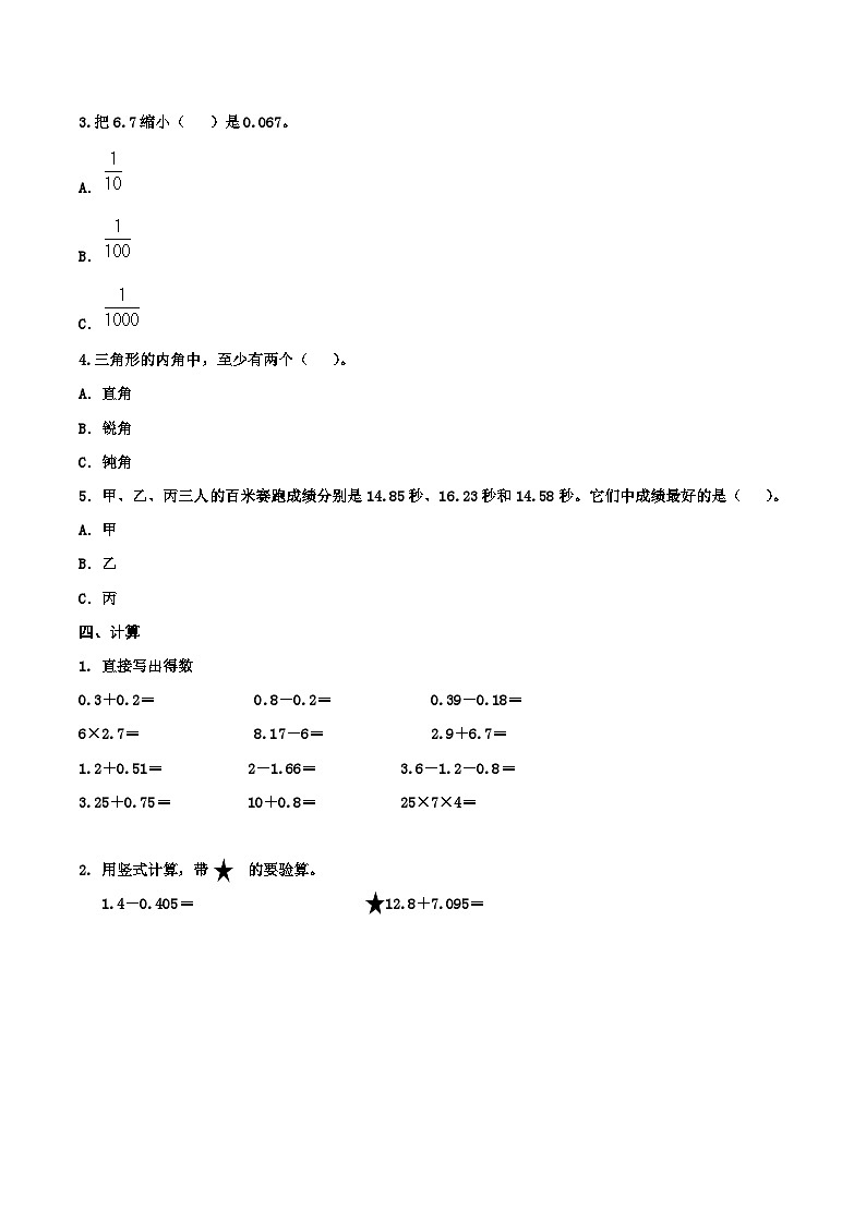 期末检测卷（试题）-四年级上册数学青岛版五四学制02