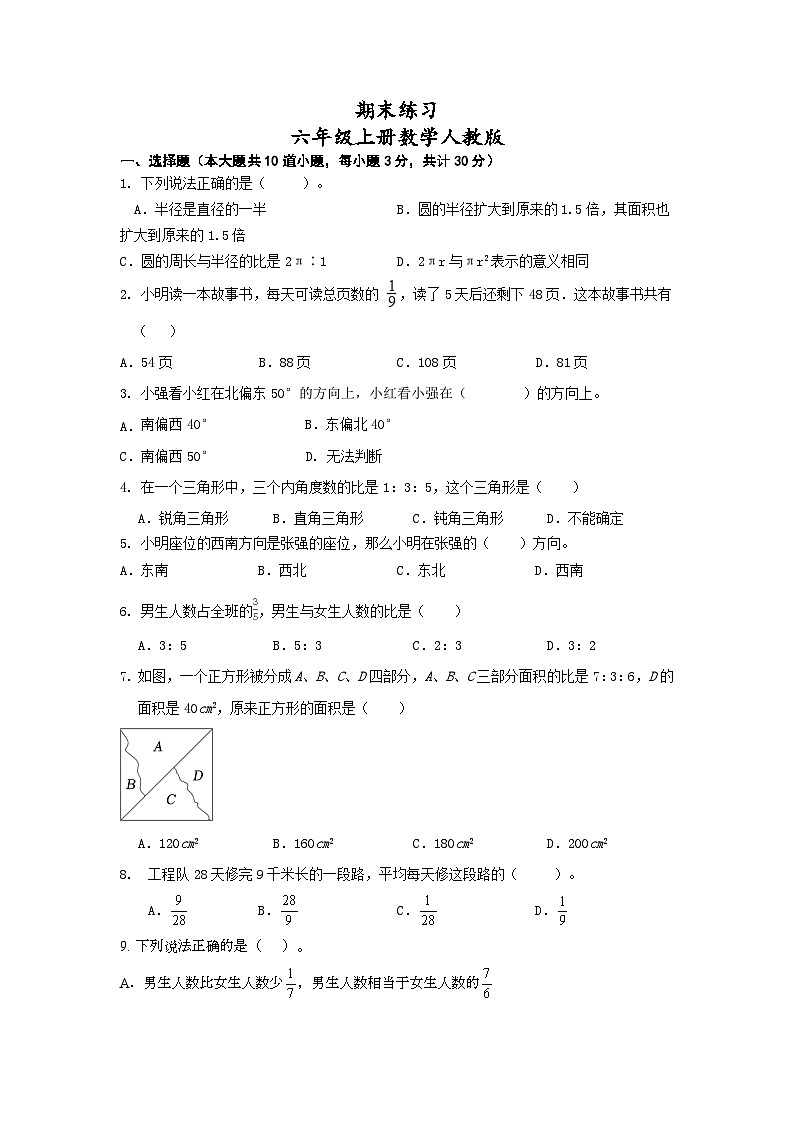 期末练习(试题)-六年级上册数学人教版第1页