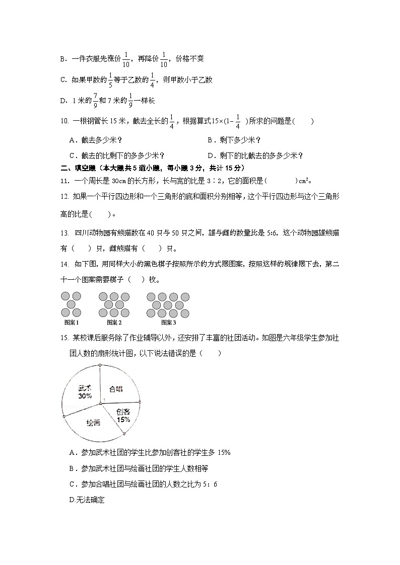 期末练习(试题)-六年级上册数学人教版第2页