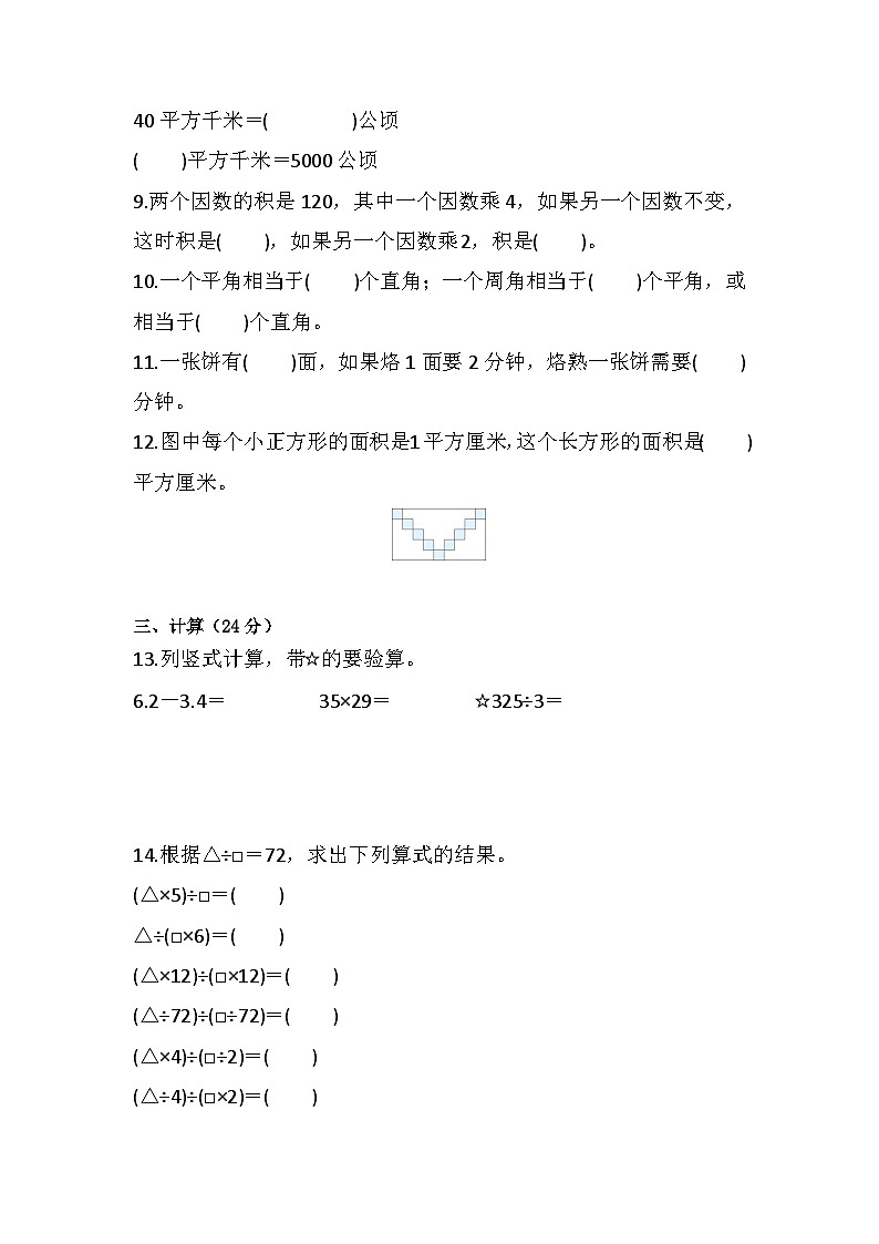 期末练习（试题）-四年级上册数学人教版+第2页