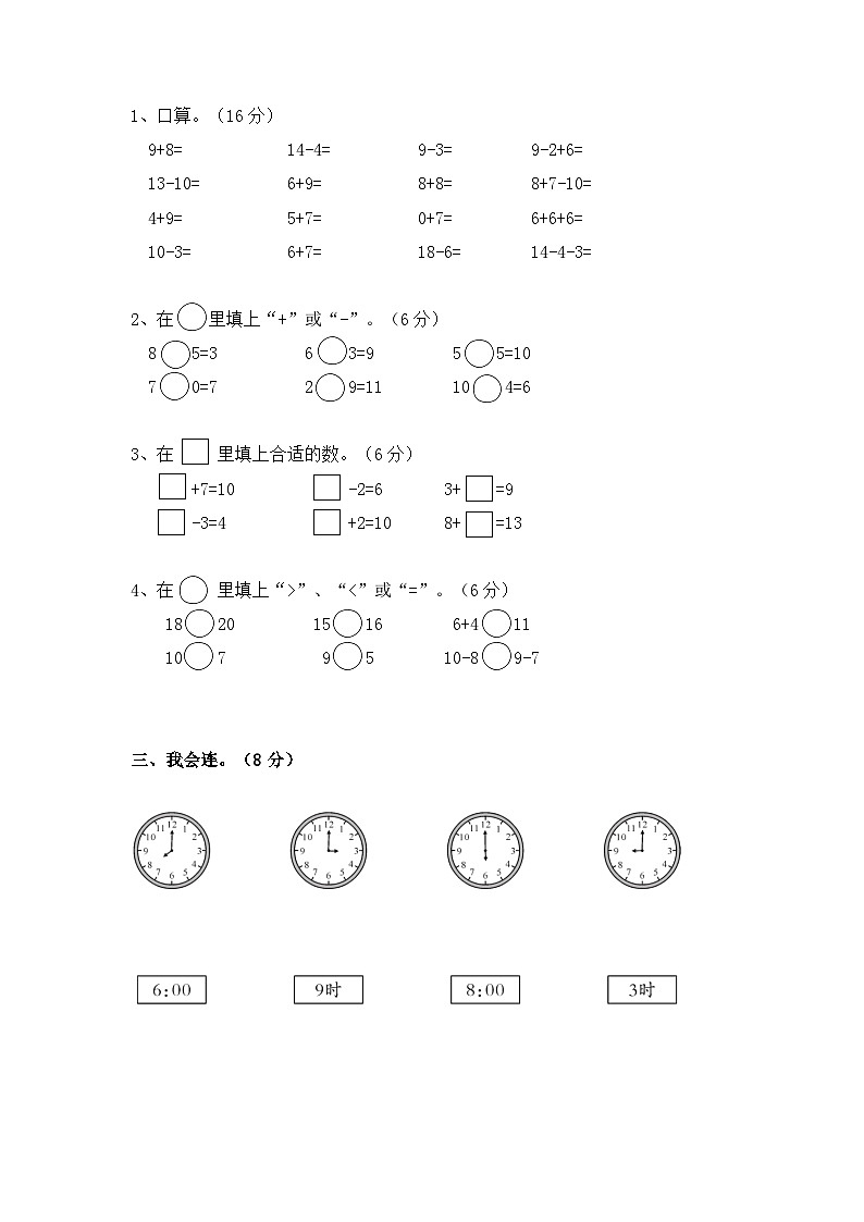 期末试卷+（试题）-一年级上册数学人教版02