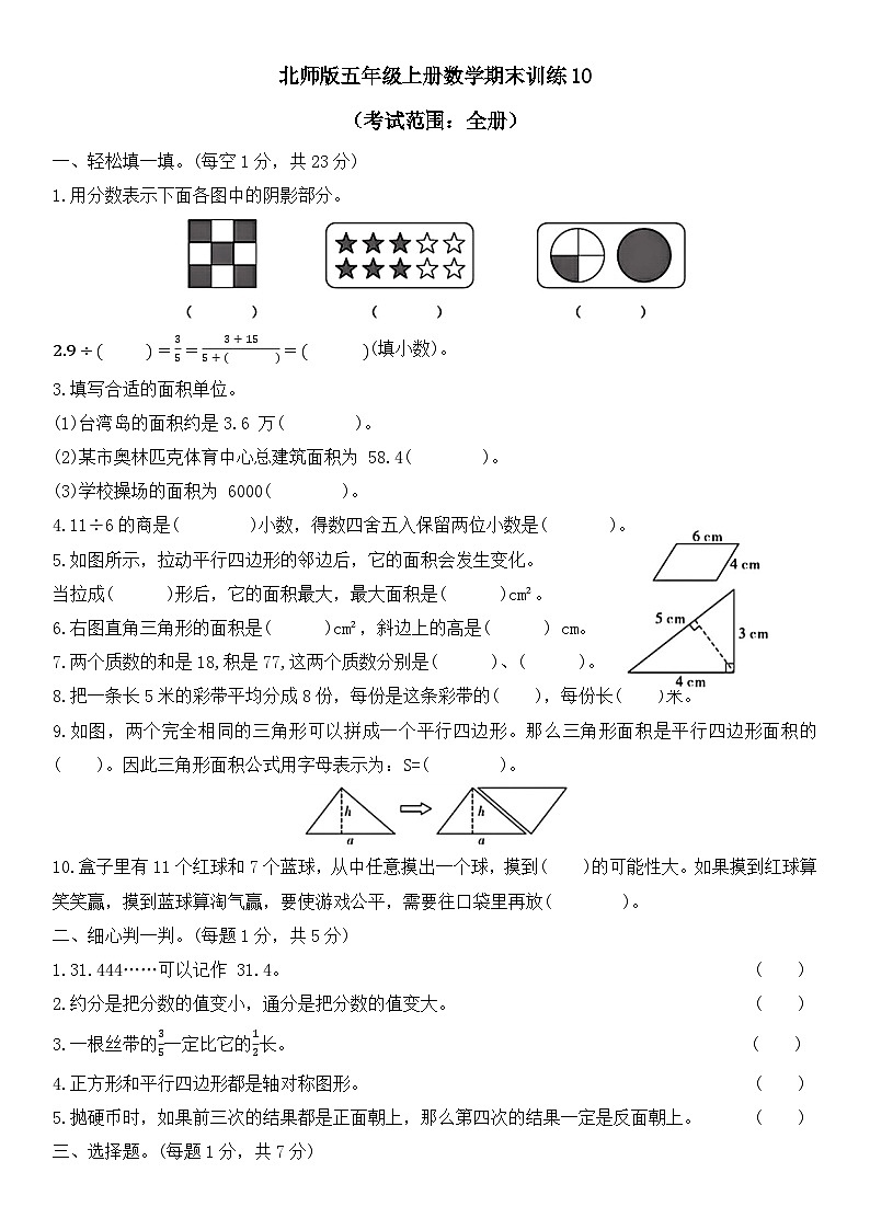 期末训练（试题）-五年级上册数学北师大版.1第1页