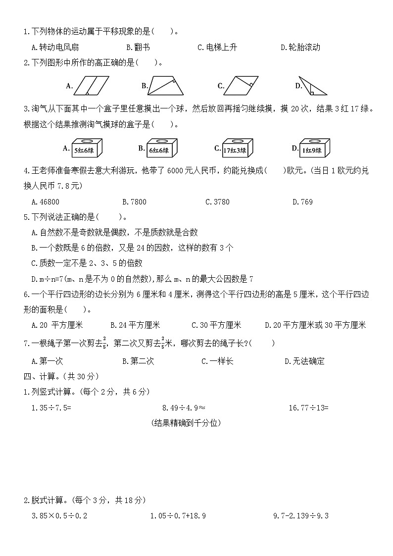 期末训练（试题）-五年级上册数学北师大版.1第2页