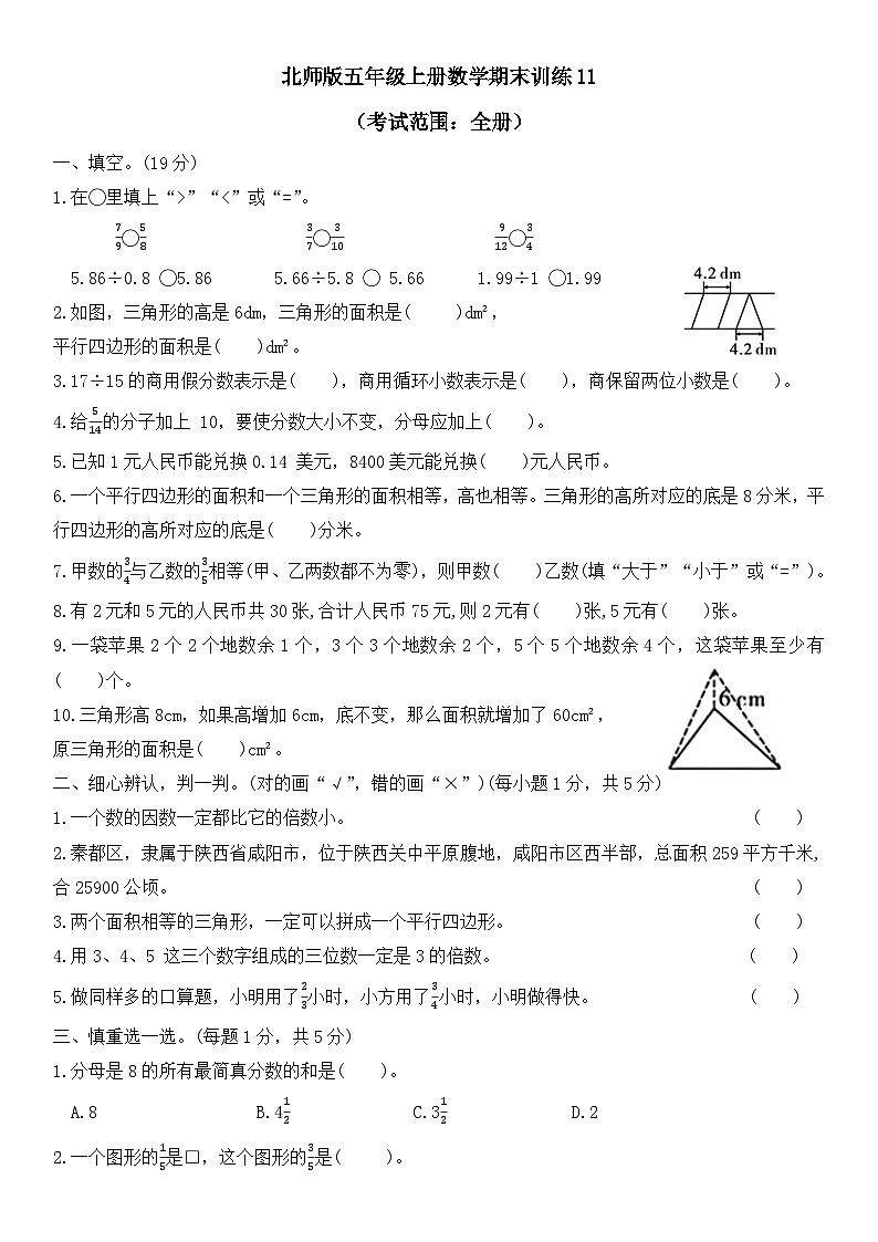 期末训练（试题）-五年级上册数学北师大版第1页