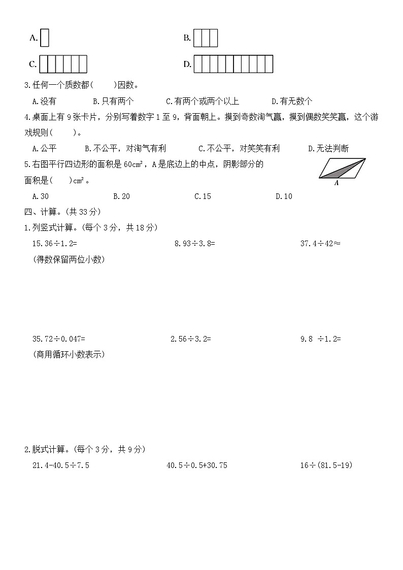 期末训练（试题）-五年级上册数学北师大版第2页