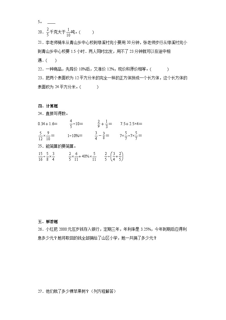 期末质量检测（试题）-六年级上册数学苏教版第3页