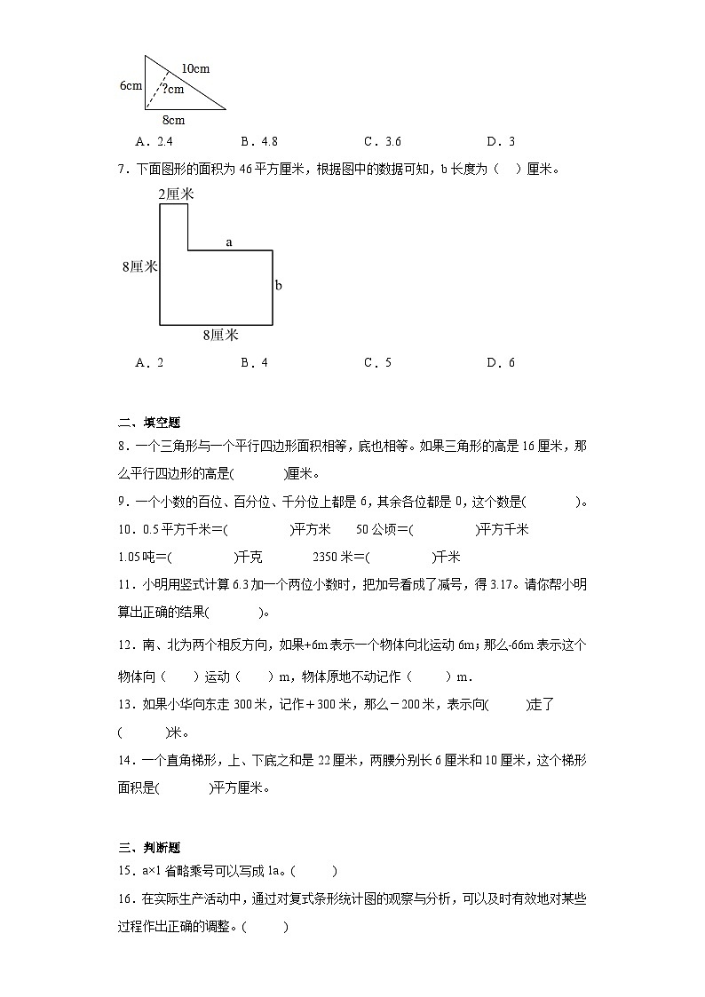 期末质量检测（试题）-五年级上册数学苏教版第2页