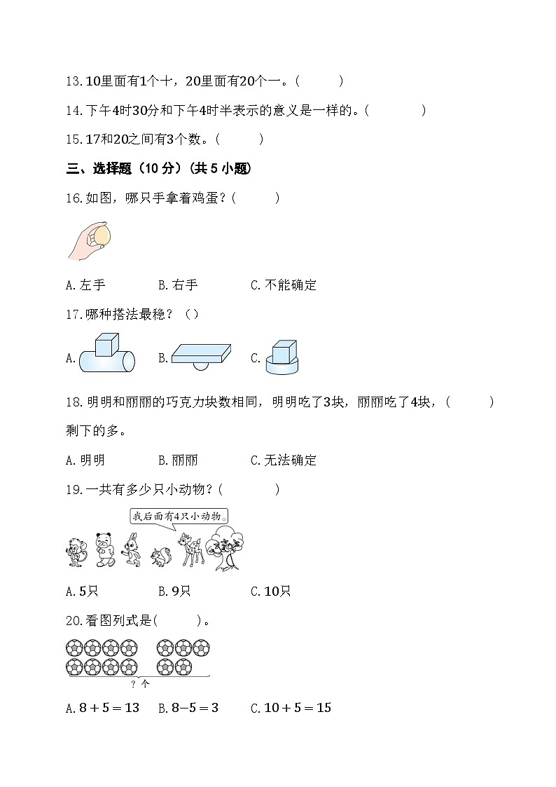 期末综合素养测评卷（试题）一年级上册数学人教版03