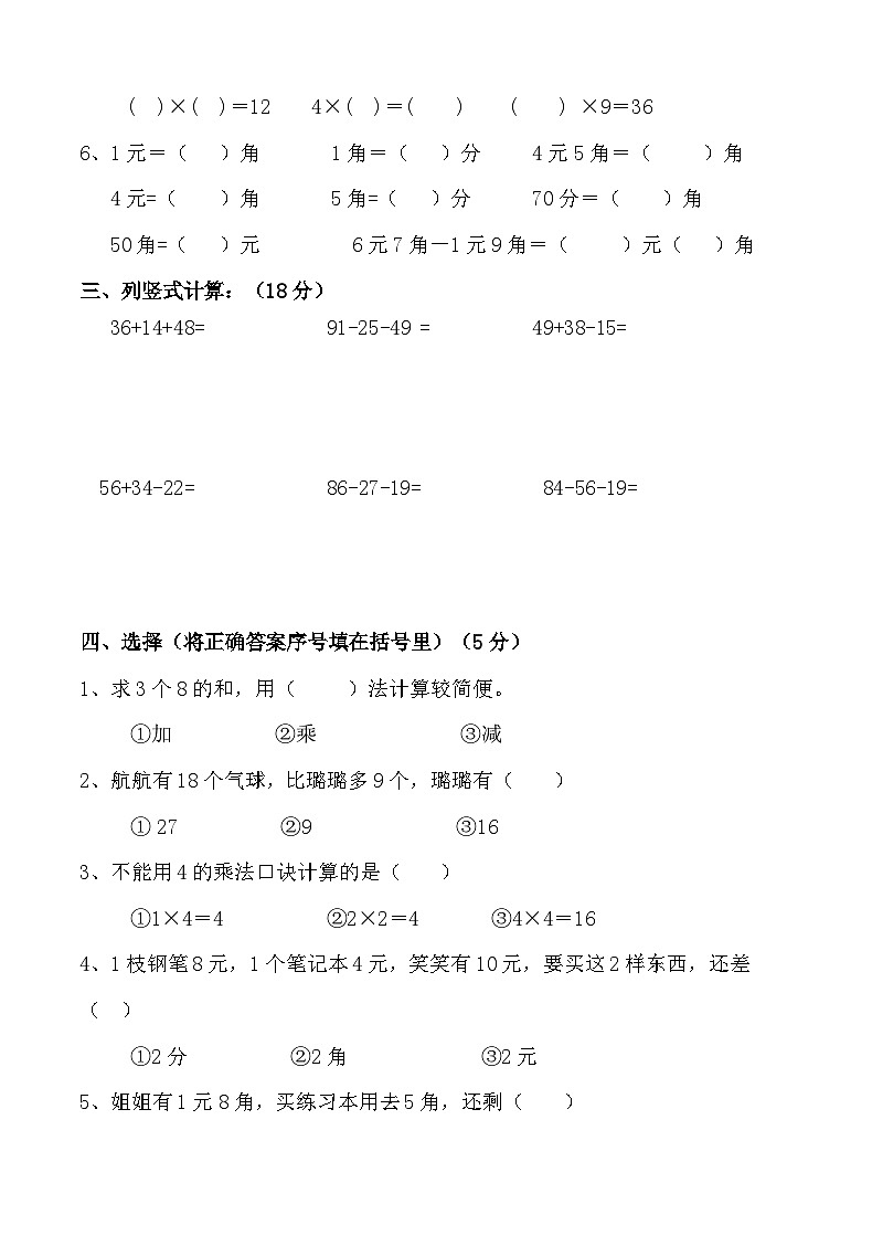 +期中测试题（试题）北师大版二年级上册数学02