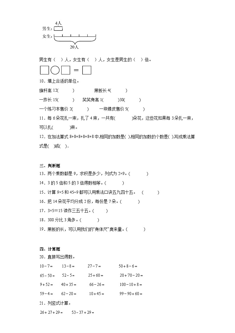 期末质量检测（试题）-二年级上册数学北师大版第2页