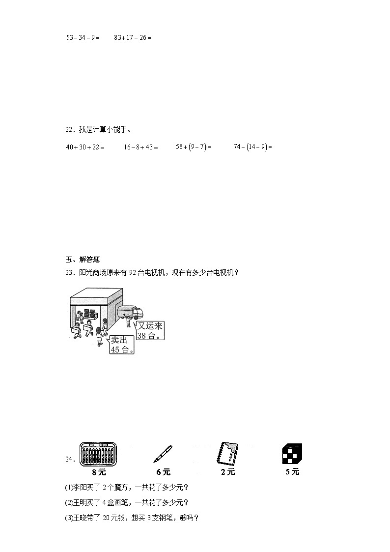 期末质量检测（试题）-二年级上册数学北师大版第3页