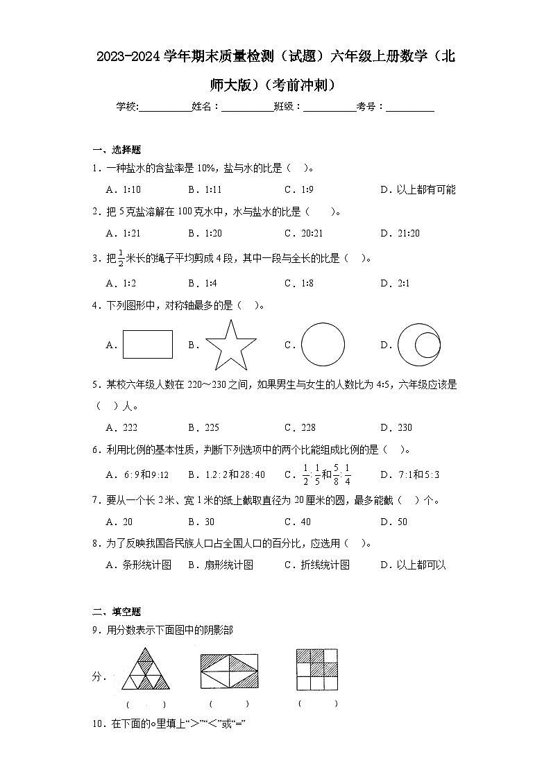 期末质量检测（试题）-六年级上册数学北师大版01