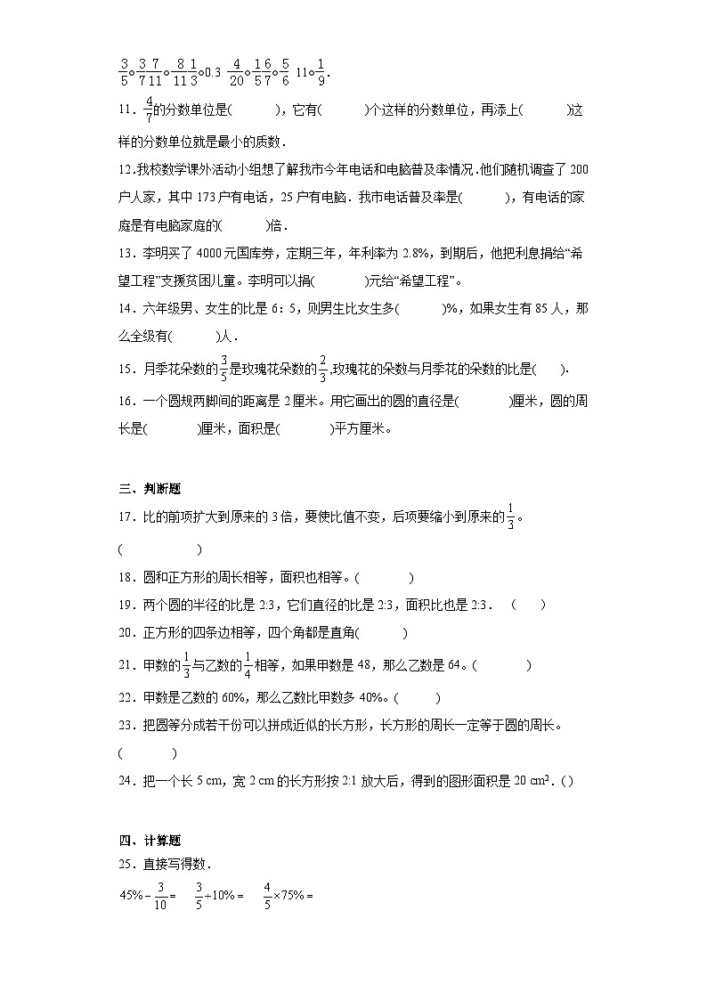 期末质量检测（试题）-六年级上册数学北师大版02