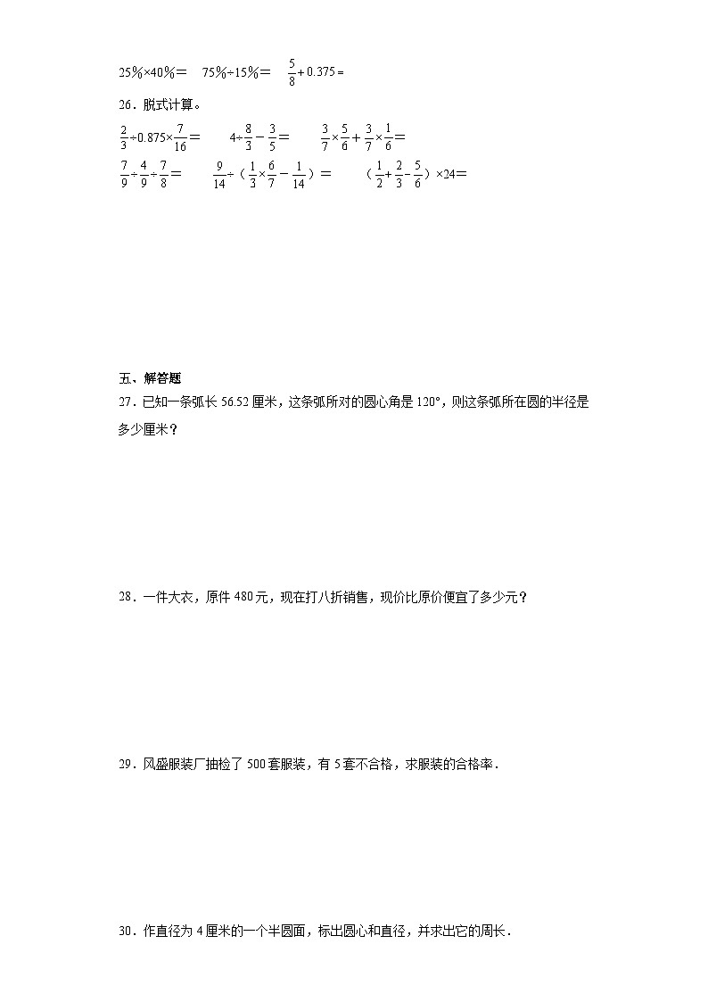 期末质量检测（试题）-六年级上册数学北师大版03