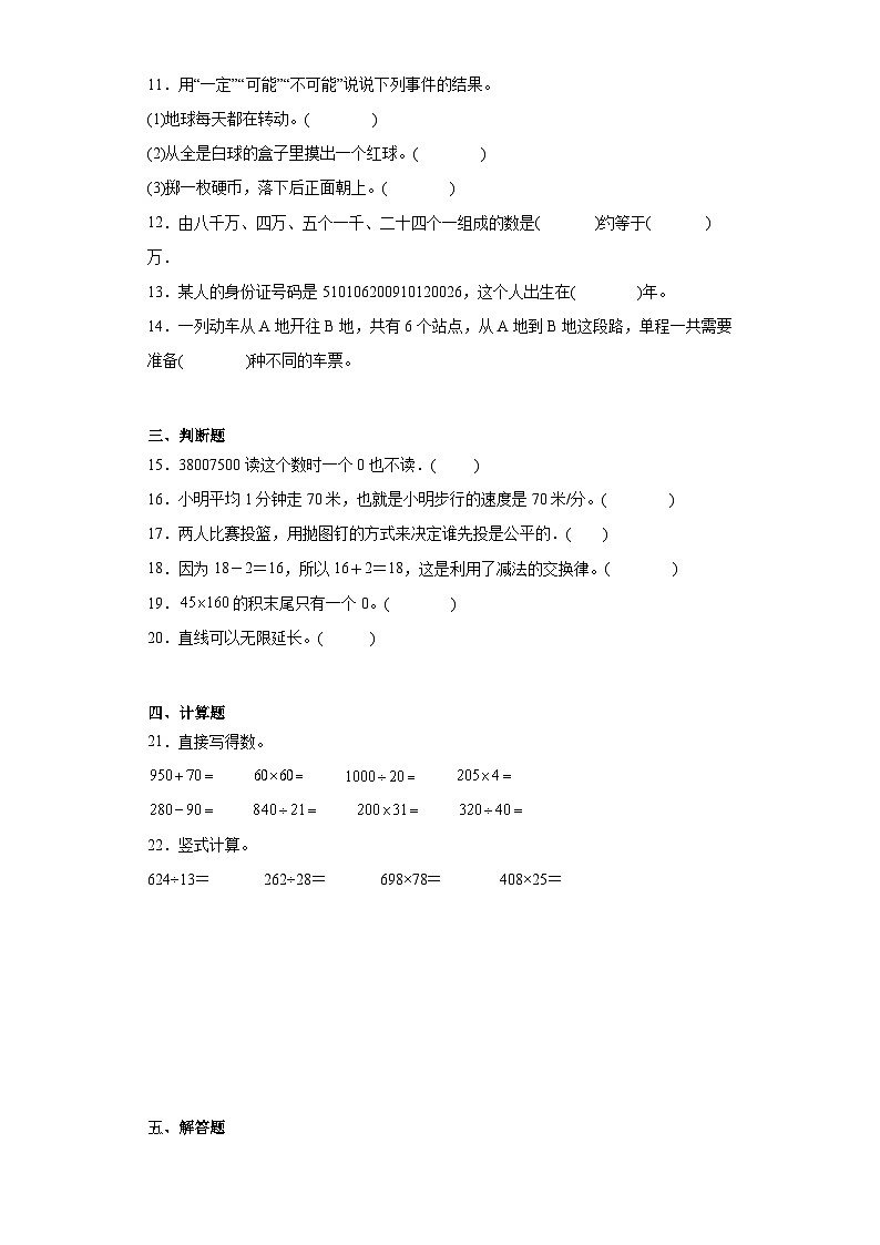 期末质量检测（试题）-四年级上册数学北师大版第2页
