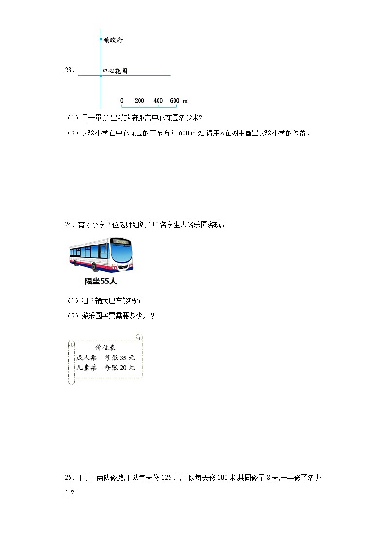 期末质量检测（试题）-四年级上册数学北师大版第3页