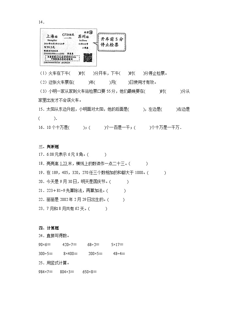 期末质量检测（试题）-三年级上册数学北师大版第2页