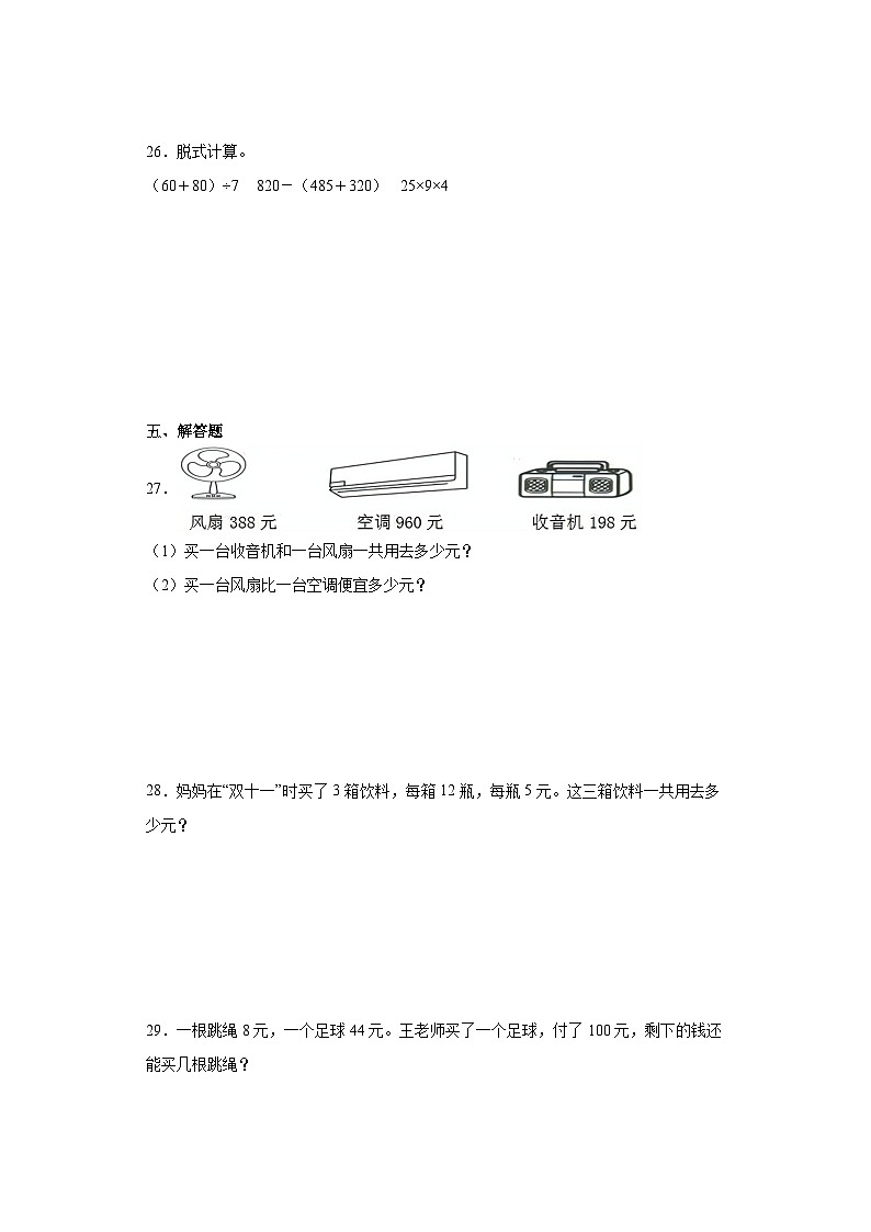 期末质量检测（试题）-三年级上册数学北师大版第3页