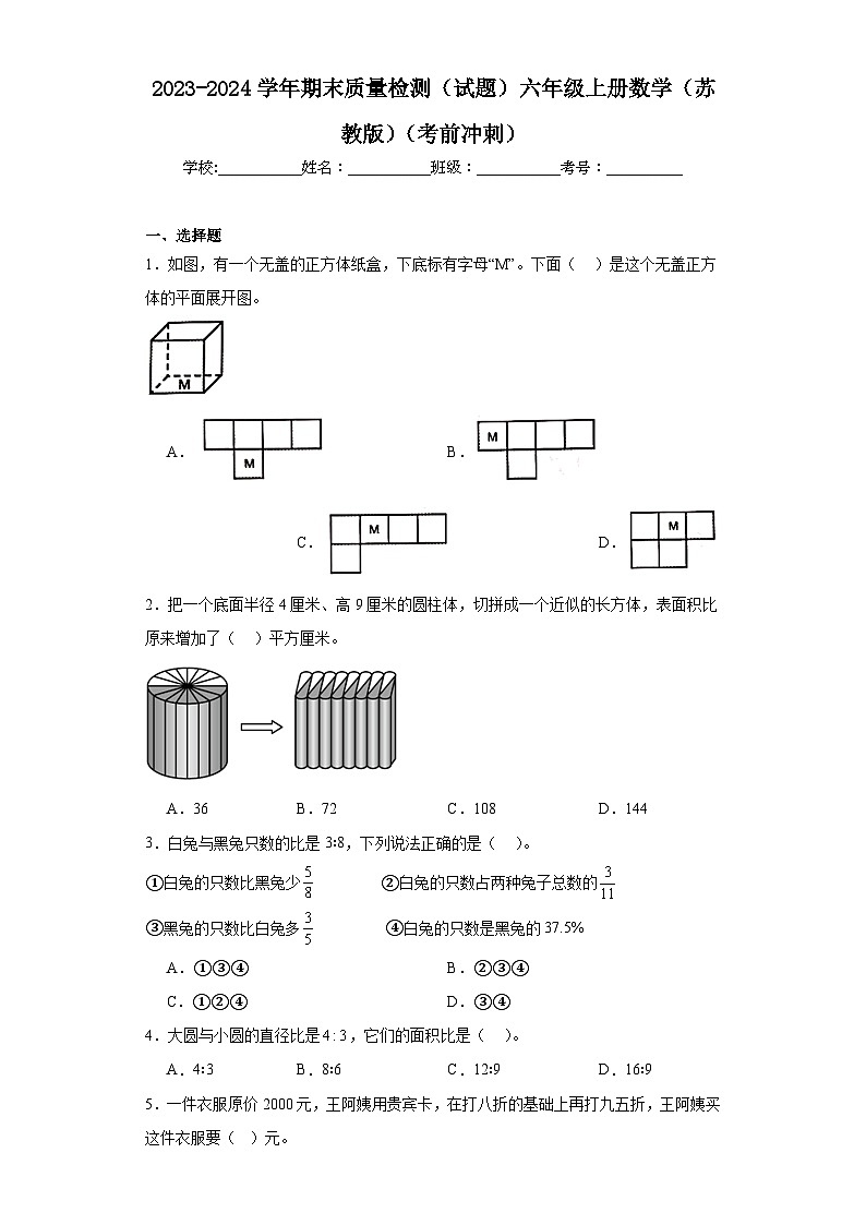 期末质量检测（试题）苏教版六年级上册数学+01