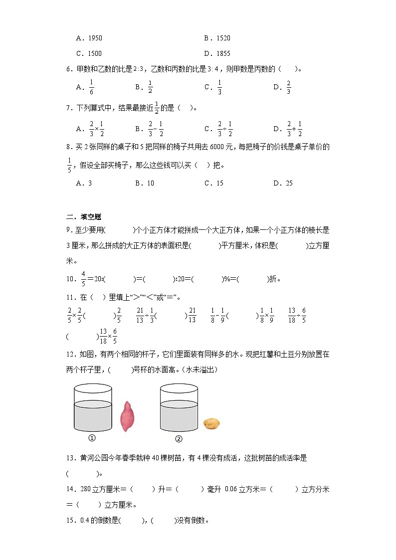 期末质量检测（试题）苏教版六年级上册数学+02