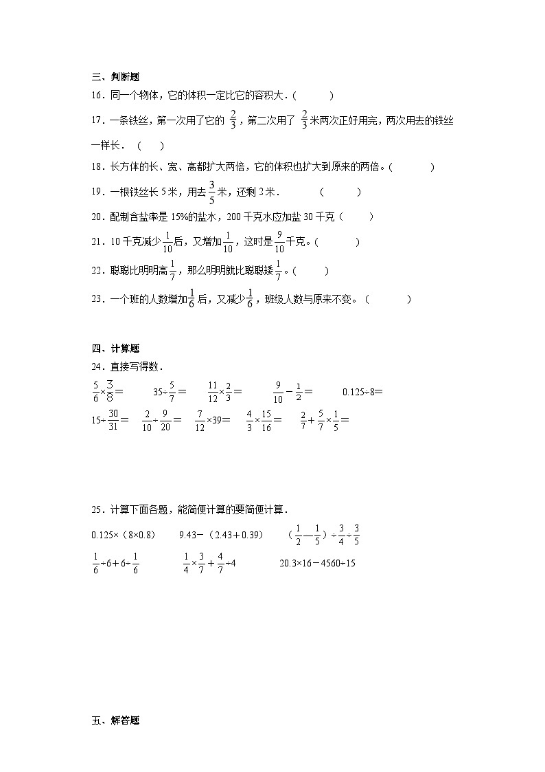 期末质量检测（试题）苏教版六年级上册数学+03