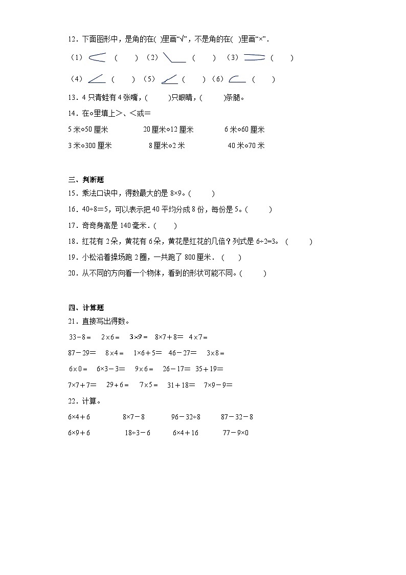期末质量检测（试题）-二年级上册数学西师大版第2页