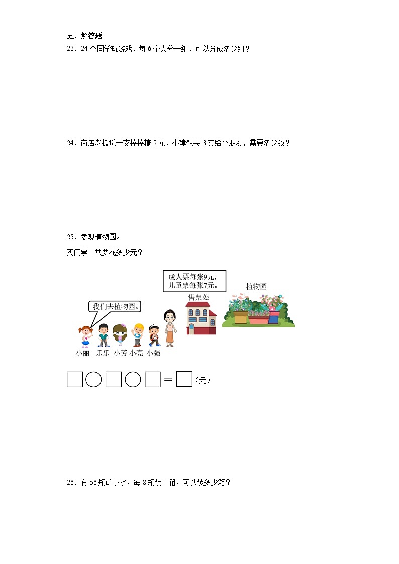 期末质量检测（试题）-二年级上册数学西师大版第3页