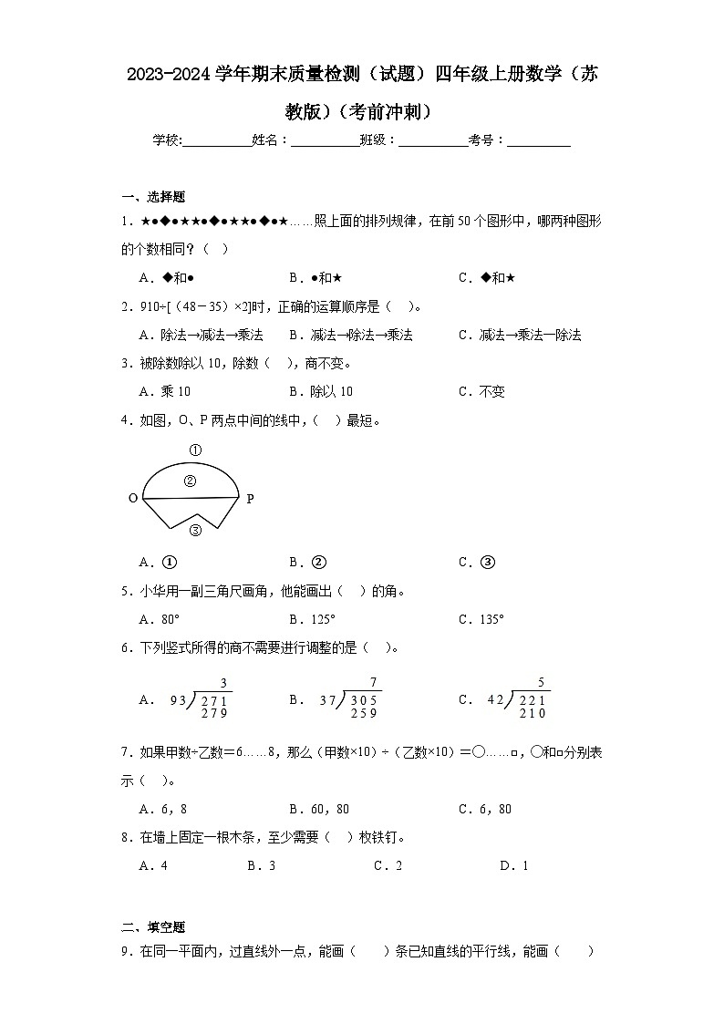 期末质量检测（试题）-四年级上册数学苏教版01