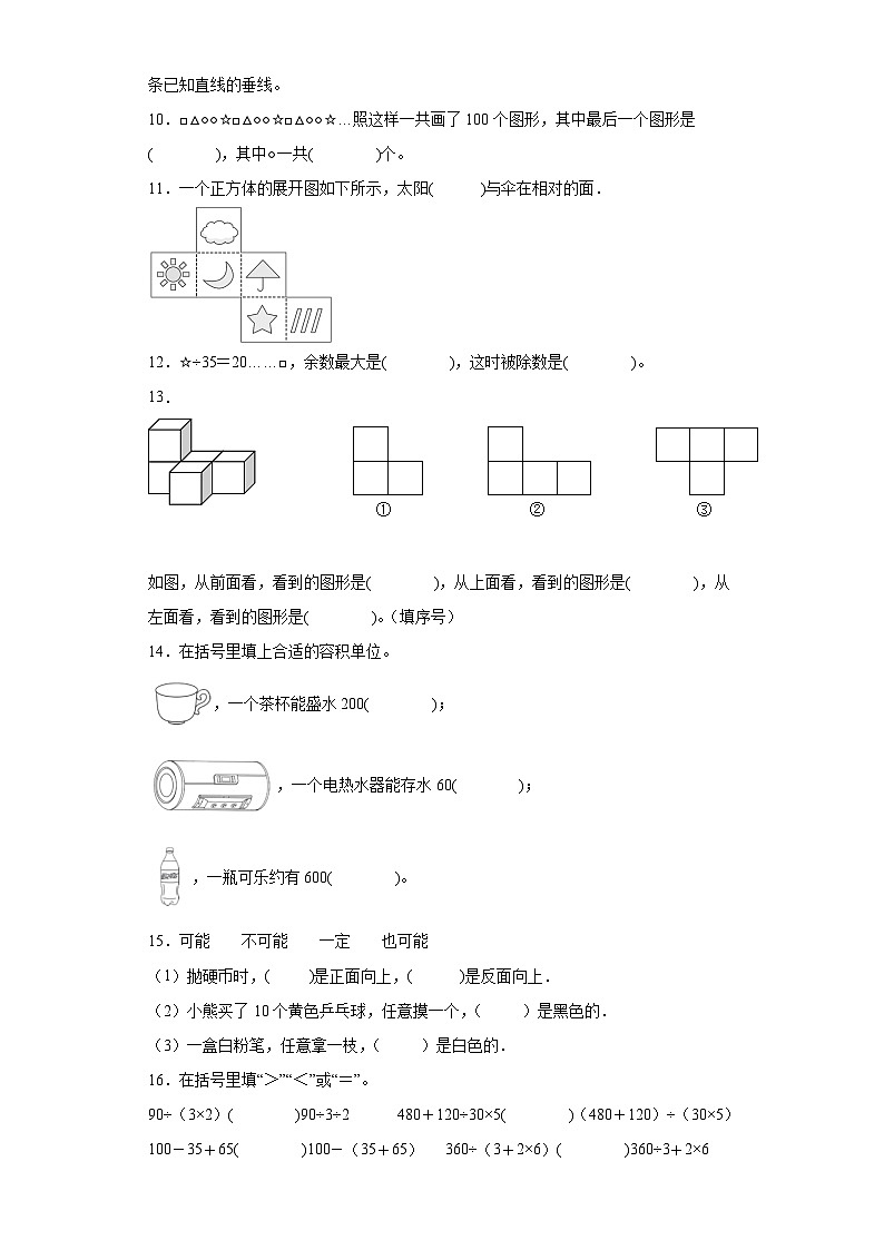 期末质量检测（试题）-四年级上册数学苏教版02