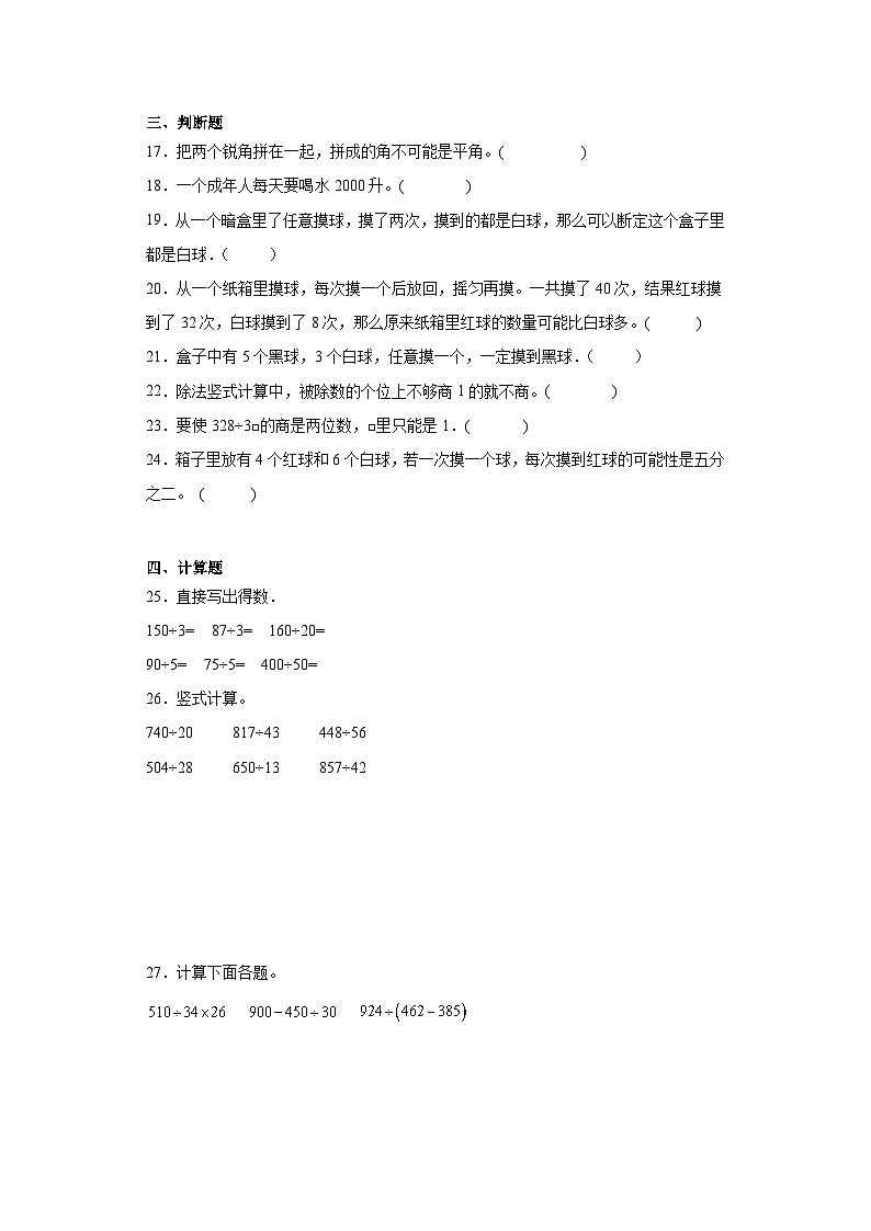 期末质量检测（试题）-四年级上册数学苏教版03