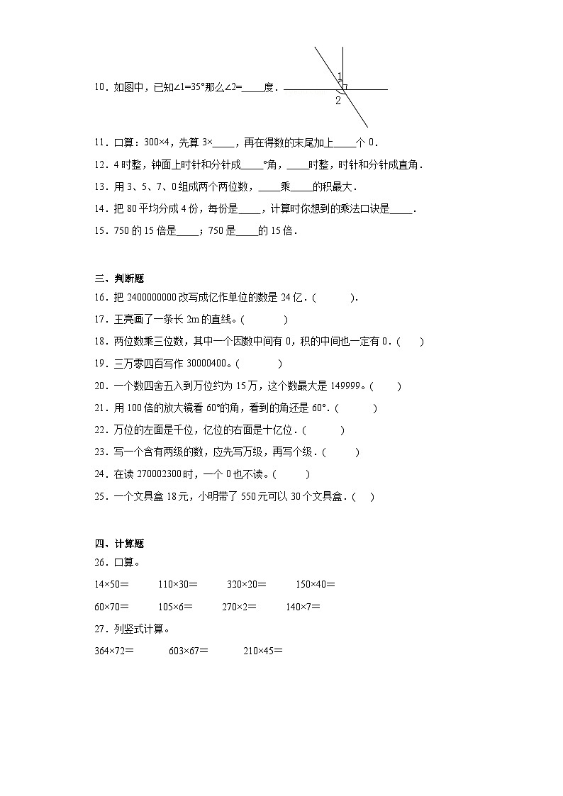 期末质量检测（试题）-四年级上册数学西师大版第2页