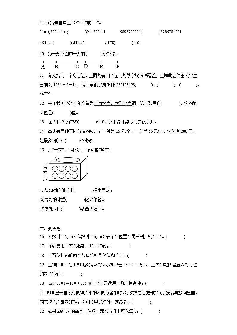 期末质量检测（试题）-五年级上册数学北师大版第2页
