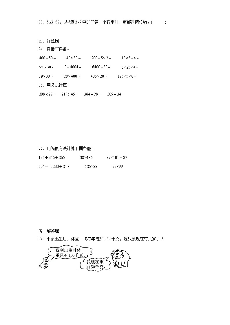 期末质量检测（试题）-五年级上册数学北师大版第3页