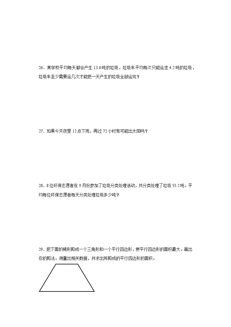 期末质量检测（试题）五年级上册数学西师大版第3页