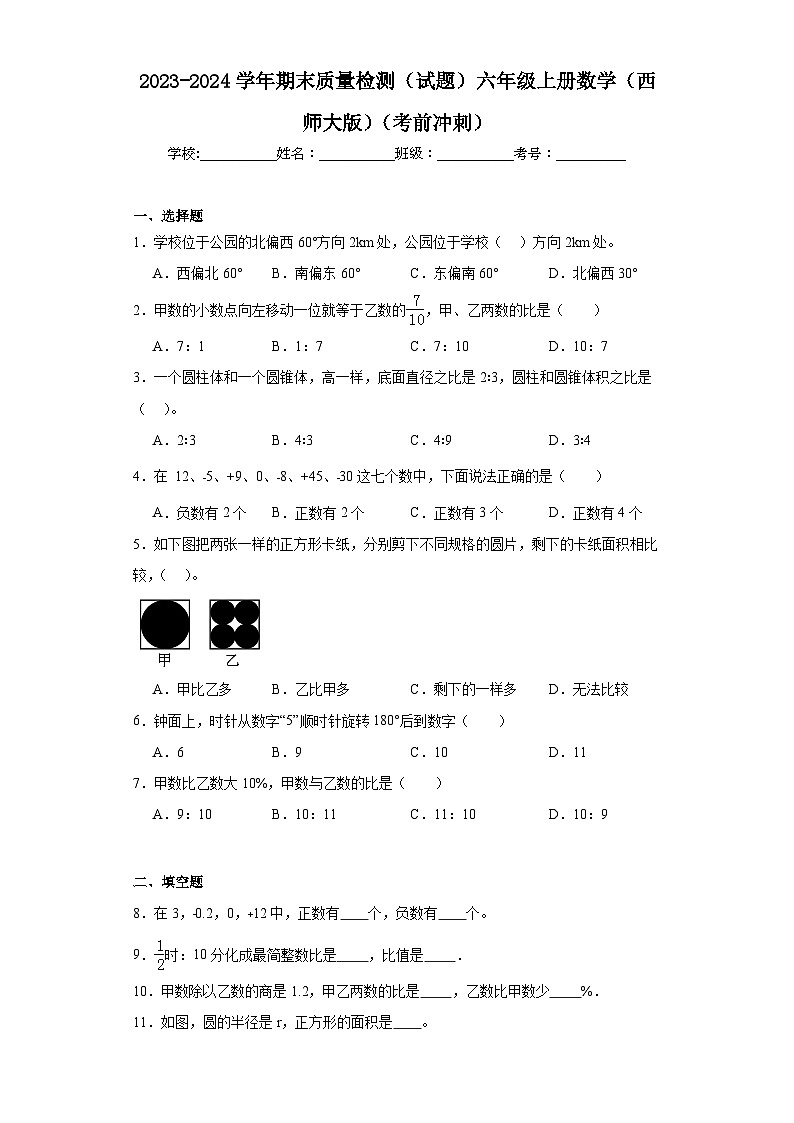 期末质量检测（试题）西师大版六年级上册数学+01