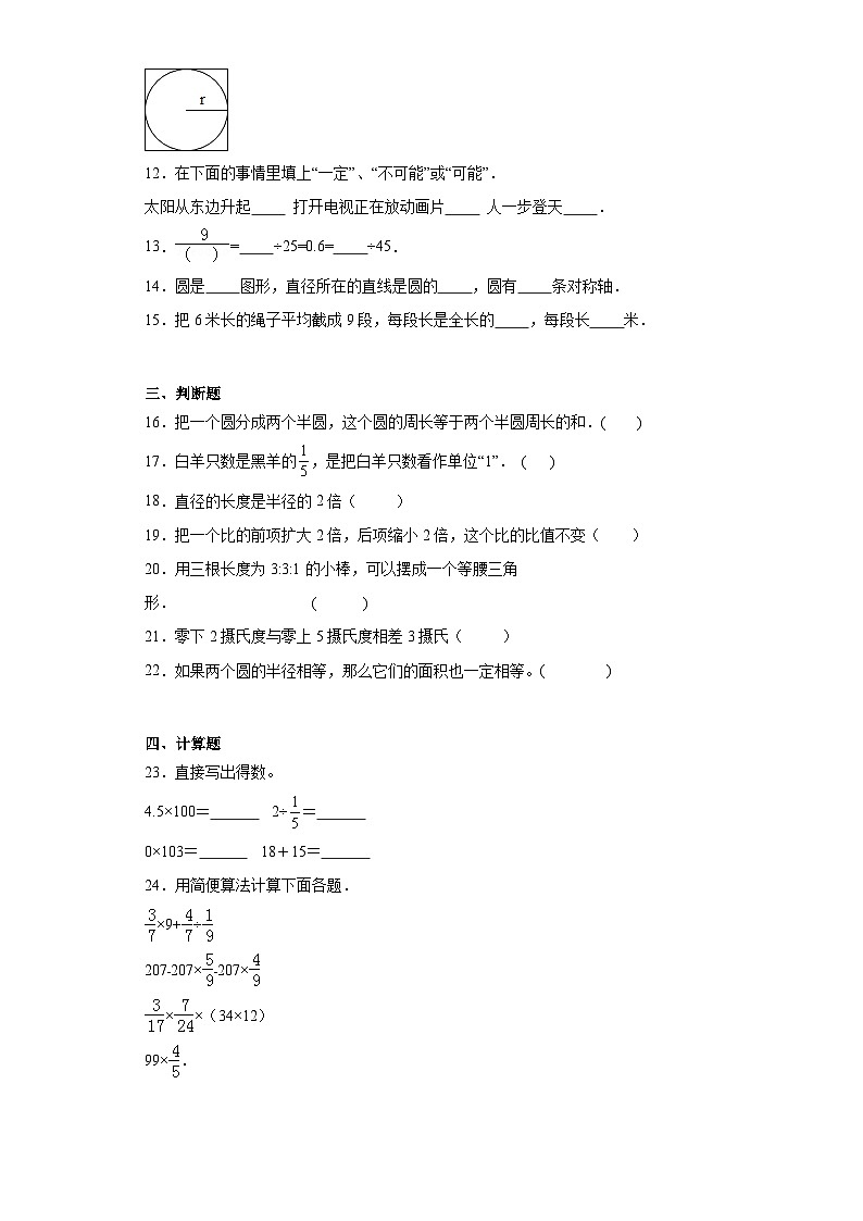 期末质量检测（试题）西师大版六年级上册数学+02