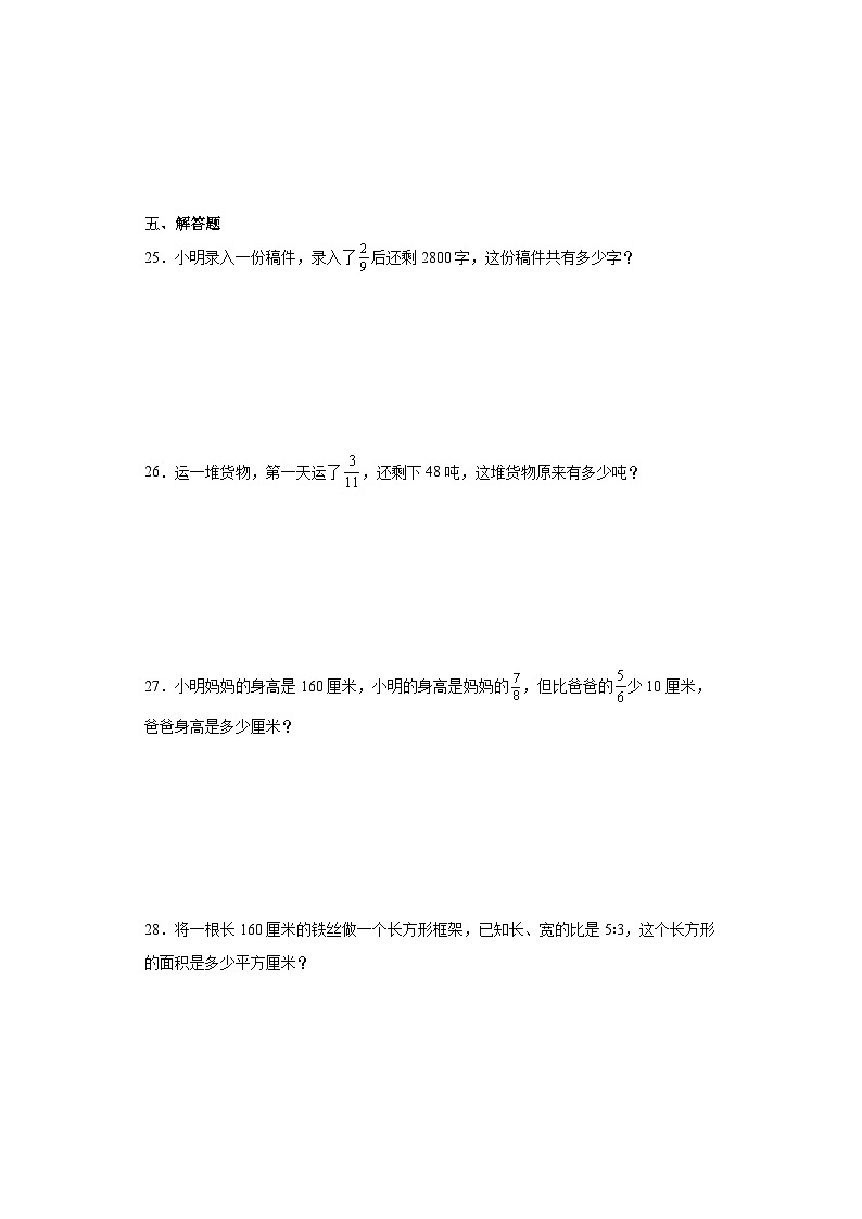 期末质量检测（试题）西师大版六年级上册数学+03