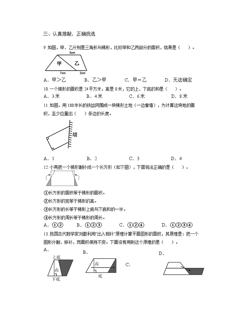 6.3梯形的面积 （同步练习）-五年级上册数学人教版（无答案）02