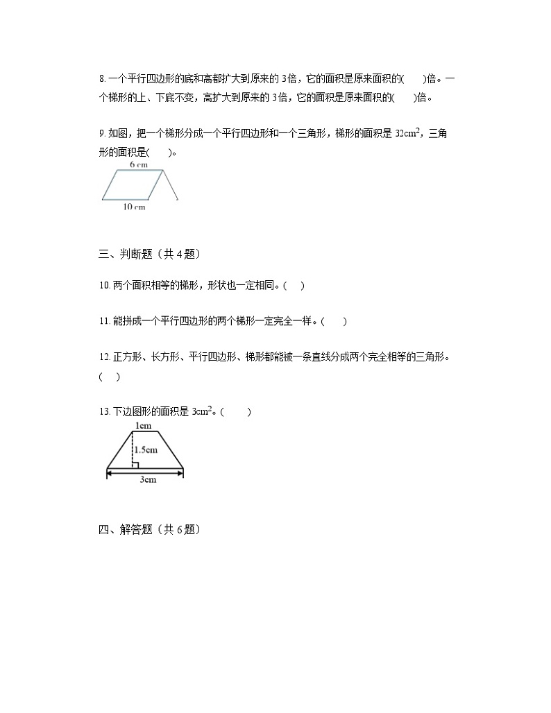 6.3梯形的面积（同步练习） 五年级上册数学人教版（无答案）02