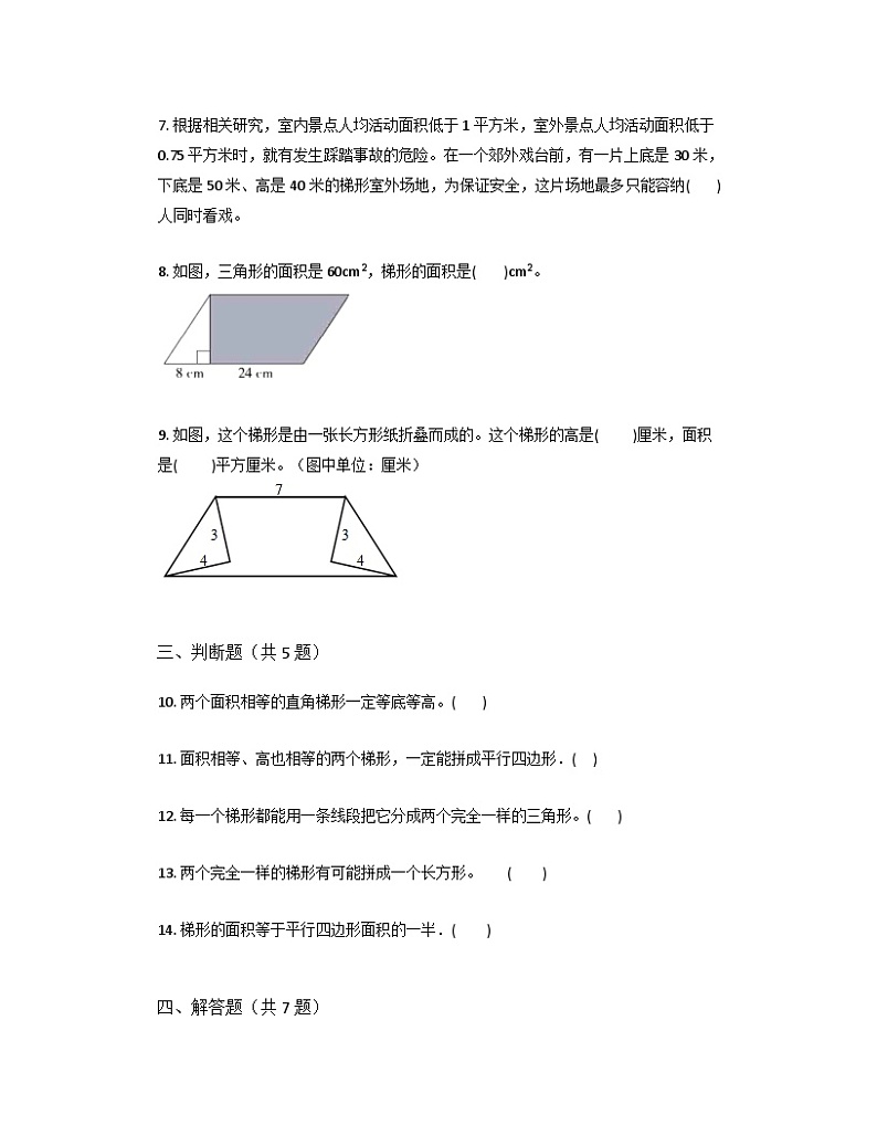 6.3梯形的面积（同步练习）- 五年级上册数学人教版（无答案）02