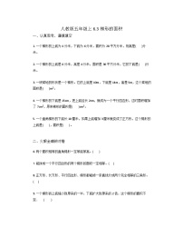 小学数学人教版五年级上册梯形的面积课后练习题