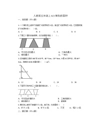 小学数学人教版五年级上册梯形的面积精练