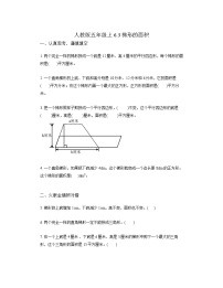 小学数学梯形的面积练习题