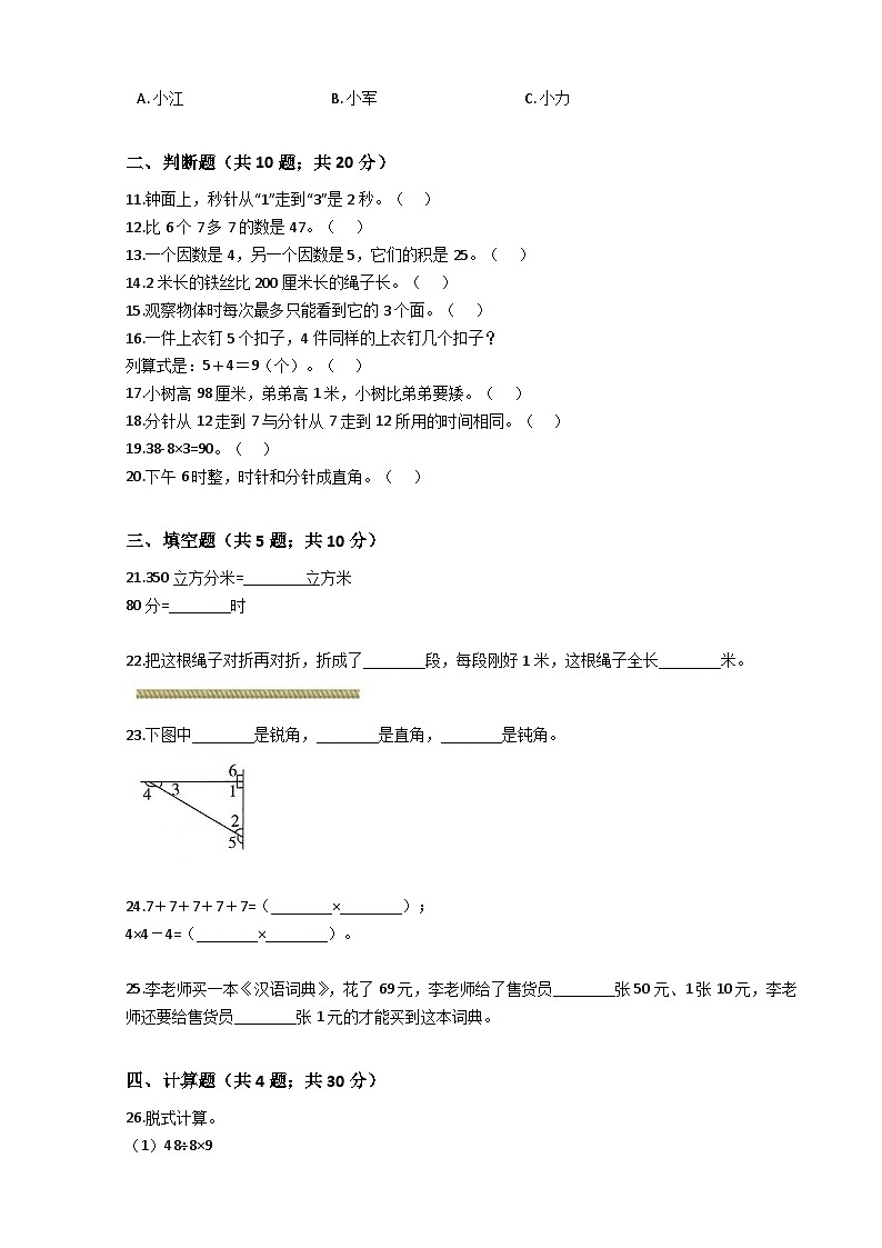 +期末测试题（试题）人教版二年级上册数学02