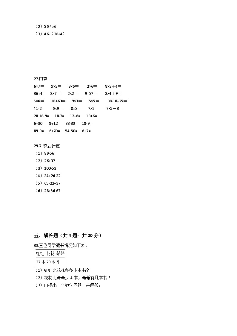 +期末测试题（试题）人教版二年级上册数学03