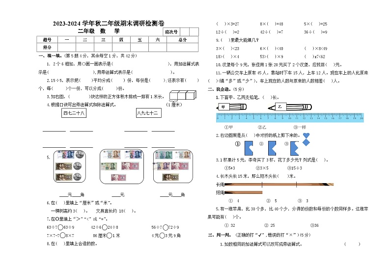 +期末调研检测卷（试题）北师大版二年级上册数学第1页