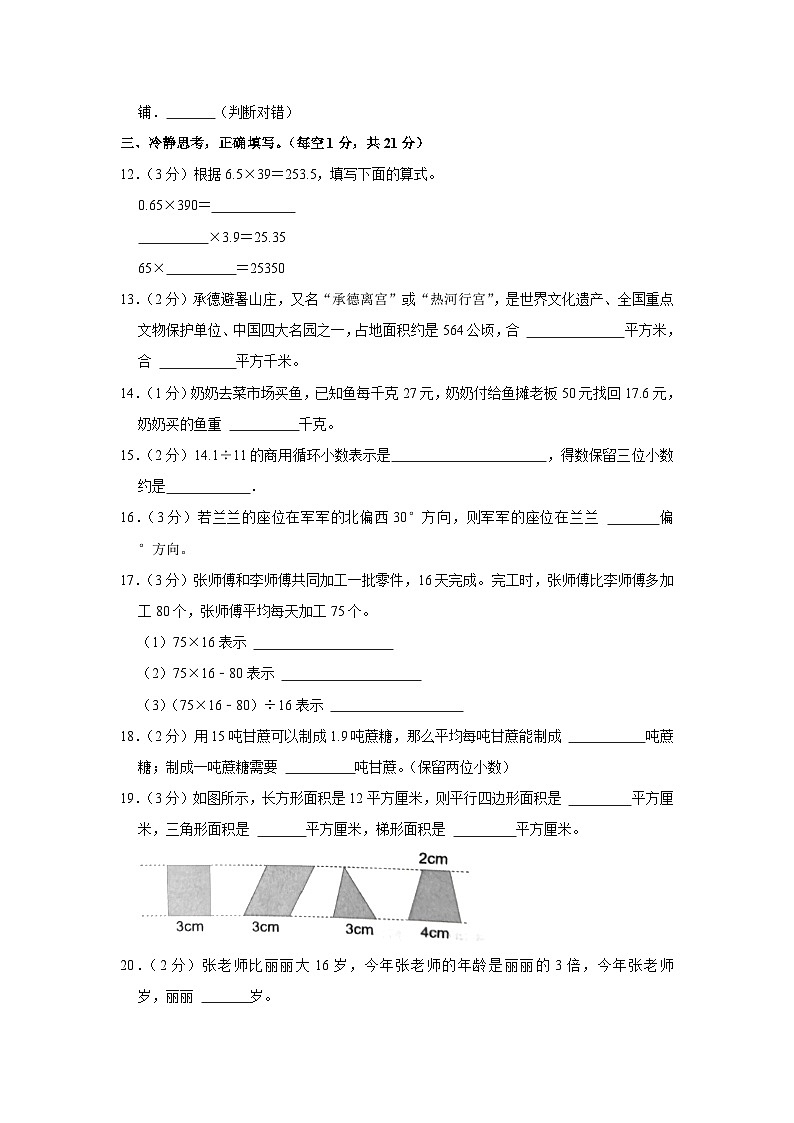 河北省保定市安国市2022-2023学年五年级上学期期末数学试卷第2页